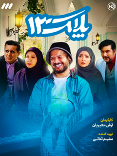 Pelak (2021)