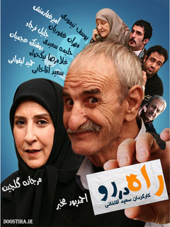 Rah Dar Ro (2012)