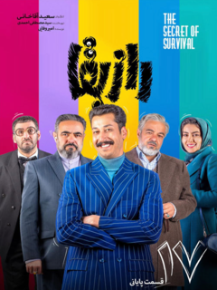 راز باغا (2022)