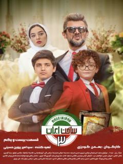 ساخت ایران (2011)