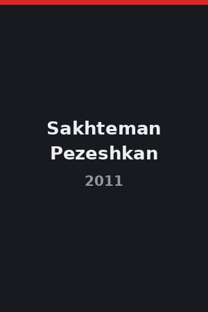 ساختمان پزشکان (2011)