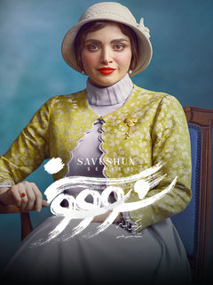 Savushun (2025)