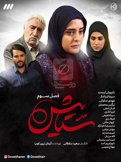 Setayesh (2010)