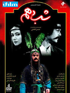Shabe Dahom (2002)