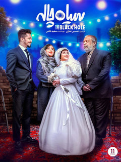 Siahchaleh (2023)