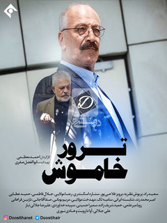 Terore Khamosh (2019)