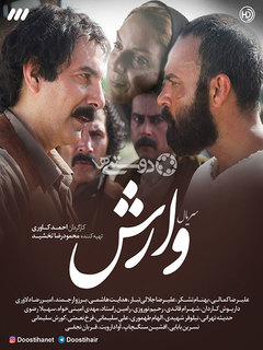 Varash (2019)