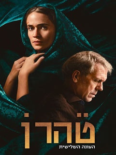 Tehran (2020)