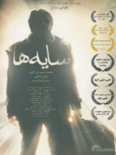 سایه‌ها (2017)