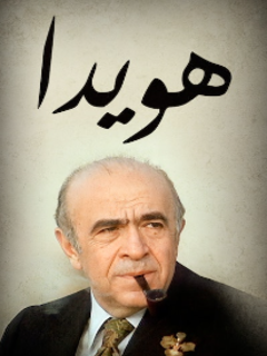 Hoveida (2023)