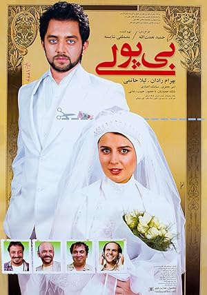 بی‌پولی (2009)