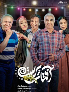 آفتاب‌پرست (2022)