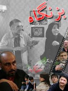 Bezangah (2008)
