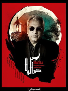 Drakula (2021)