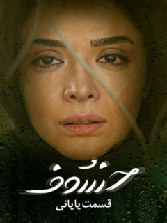 خسوف (2021)