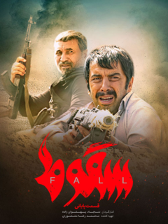 سقوط (2023)