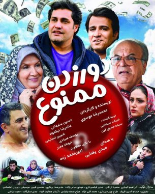 دور زدن ممنوع