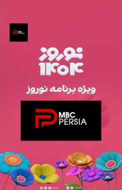 MBC Persia Nowruz 1404
