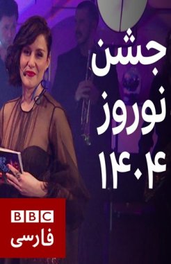 BBC Nowruz 1404