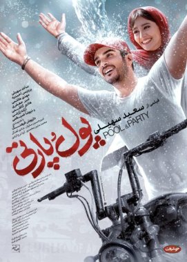 پول پارتی
