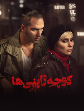 کوچه ژاپنی‌ها