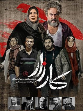 کارزار