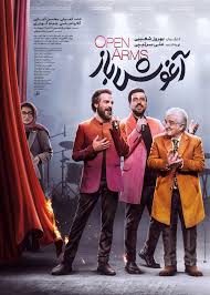 آغوش باز