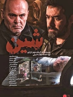 شین (2023)