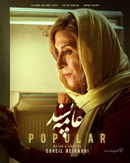 Amme Pasand Moviei