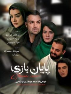 Payane Bazi (2023)