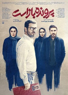 پرونده باز است