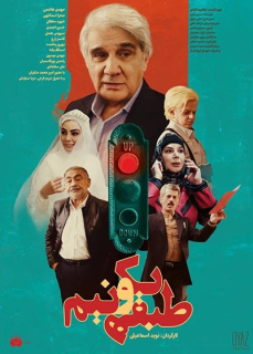 طبقه یک و نیم