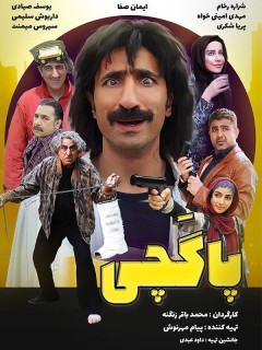 Pagachi Moviei
