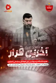 Akhari Gharar Mostanad