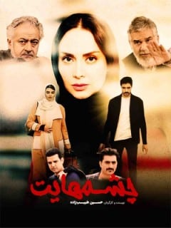 Chashmhayat