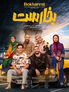 Bokharest Full (2022)