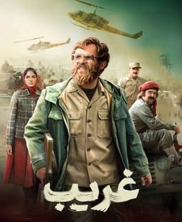 Gharib Moviei