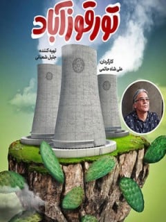 تورقوزآباد