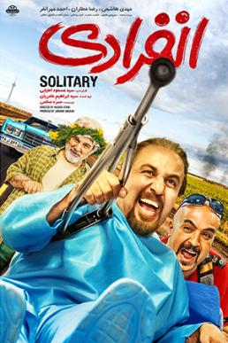 Enferadi Full Moviei