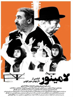 لامینور (2022)
