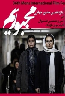مجبوریم