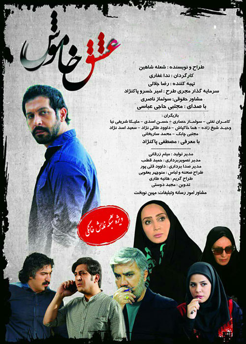 Eshghe Khamoosh Full