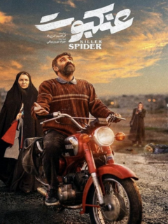 Ankaboot Full (2020)