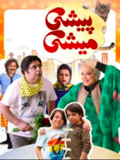 Pishi Mishi Full (2021)