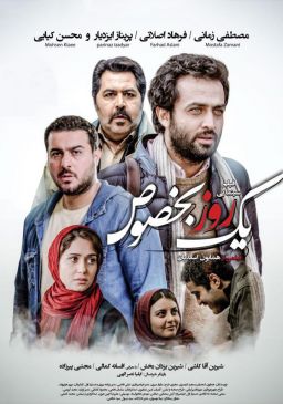 یک روزه بخصوص