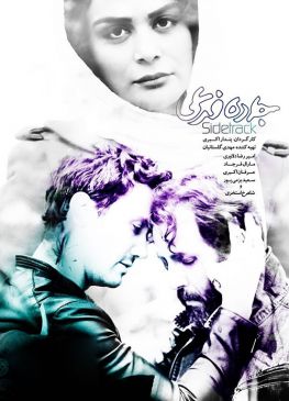 سایدترک