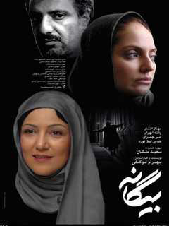 Biganeh (2014)