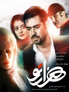هزارتوی ایرانیان