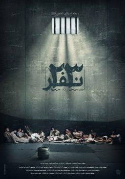 ۲۳ نفر