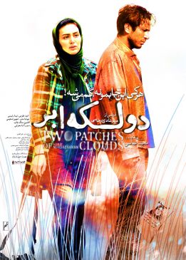 ۲ دریاچه ابر